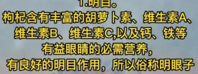 枸杞新发现其健康价值更精彩！